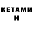 КЕТАМИН ketamine Rafail Ismayilzade