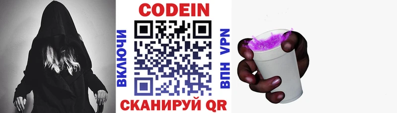 Кодеиновый сироп Lean Purple Drank  закладки  Светогорск 